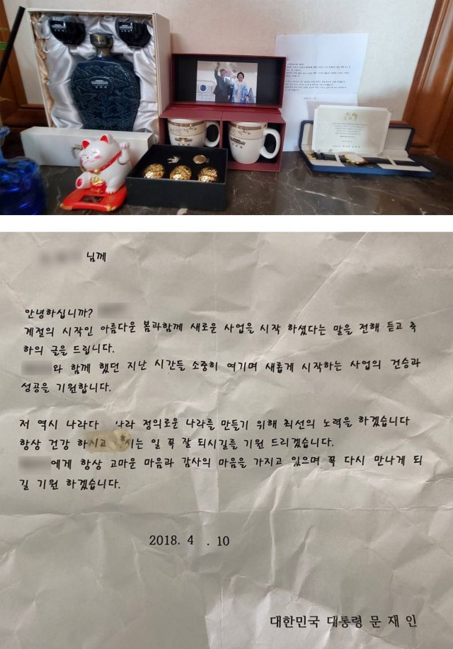 가짜 대통령 편지 전시 수산업자 김모 씨(수감 중)의 집에 문재인 대통령 부부 사진과 함께 청와대를 상징하는 문양이 
새겨진 술병과 술잔, 머그컵, 시계 등이 진열돼 있다(위 사진). ‘항상 고마운 마음과 감사의 마음을 가지고 있으며 꼭 다시 
만나게 되길 기원 하겠습니다. 문재인 대통령’이라고 인쇄된 편지도 함께 진열돼 있다. 청와대 관계자는 “대통령이 보낸 편지가 
저렇게 허술할 리가 없다”고 말했다. 채널A 제공