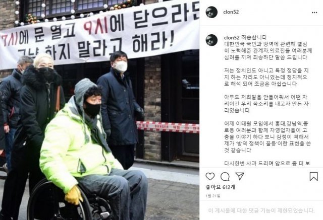 강원래가 지난 1월에 올린 사과글. 인스타그램 갈무리