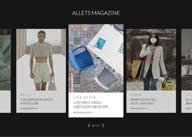 2016년 모바일 콘텐츠 플랫폼으로 출발했던 알렛츠. 지금은 콘텐츠 커머스로 재탄생했다 (제공=인터스텔라)