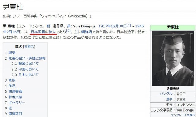 일본어판 위키백과에 시인 윤동주의 국적이 ‘일본’으로 표기되어 있다. 서경덕 성신여대 교수 페이스북