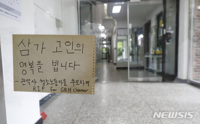 7일 오후 서울 관악구 서울대학교 기숙사 출입문에 고인의 명복을 비는 메시지가 붙어있다. 사진=뉴시스