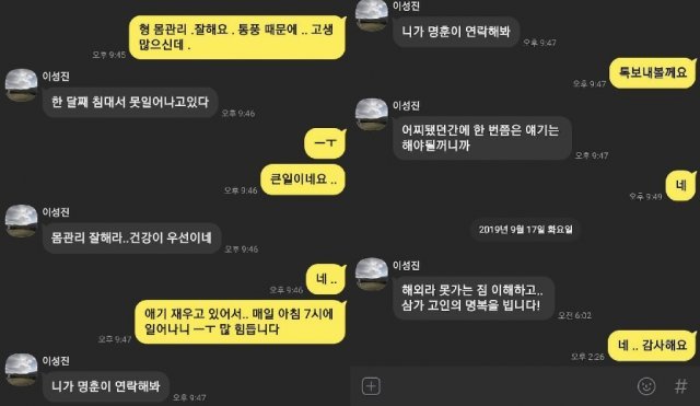 그룹 NRG의 멤버 노유민이 9일 멤버 이성진과 나눈 메시지를 공개했다. 노유민 인스타그램