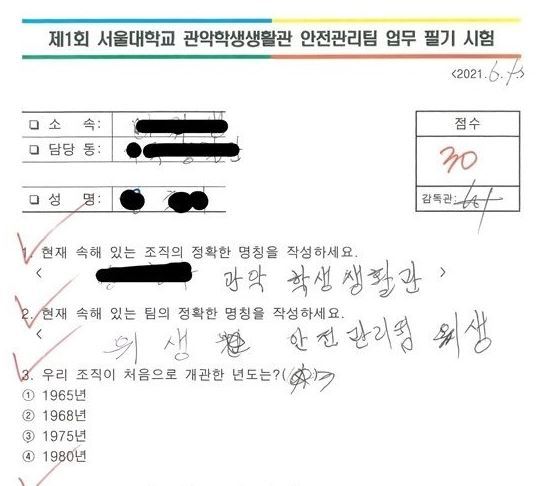 서울대가 환경미화원들에게 시행한 시험지. 뉴스1