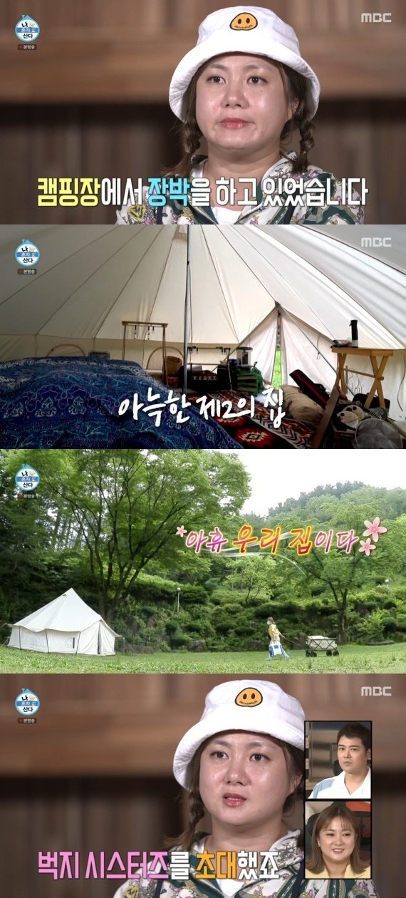 MBC ‘나 혼자 산다’ © 뉴스1