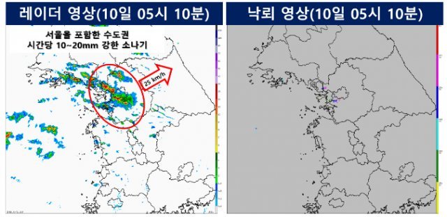 <레이더 및 낙뢰영상(10일 05시 10분)> 자료=기상청 제공.