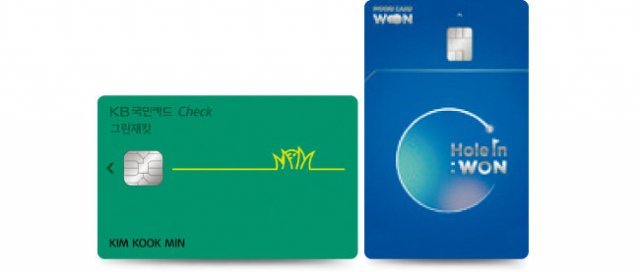 카드사들도 골린이를 겨냥해 골프 전용 신용카드, 체크카드를 발행했다. KB국민카드 그린재킷 체크카드(왼쪽)와 우리카드 홀인원카드. [사진 제공 · KB국민카드, 우리카드]