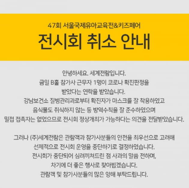 전시회를 주최한 세계전람 측이 올린 공지.