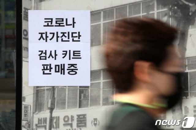서울 종로구의 한 약국에 자가진단 검사키트 판매를 알리는 안내 문구가 붙어있다. 2021.4.29/뉴스1 © News1