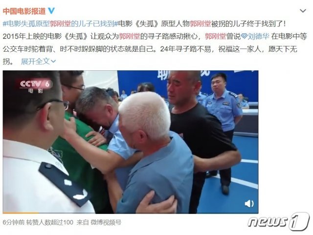 중국 산둥성 랴오청시에서 24년 전 유괴된 아들이 마침내 가족의 품으로 돌아갔다. © 뉴스1 (웨이보 캡처)