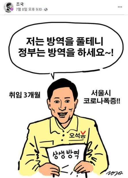 조국 전 법무부 장관 페이스북 갈무리