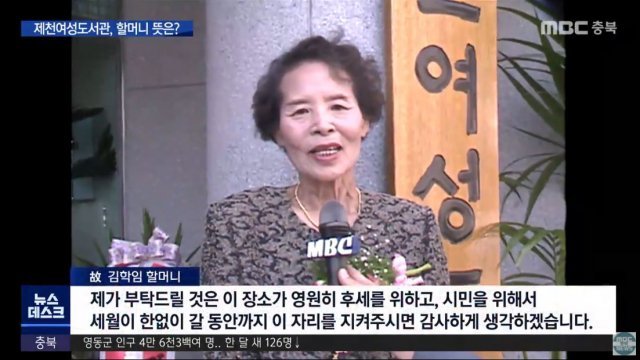 여성도서관 건립식에 참석한 김학임 할머니. 충북 MBC 방송화면 캡처