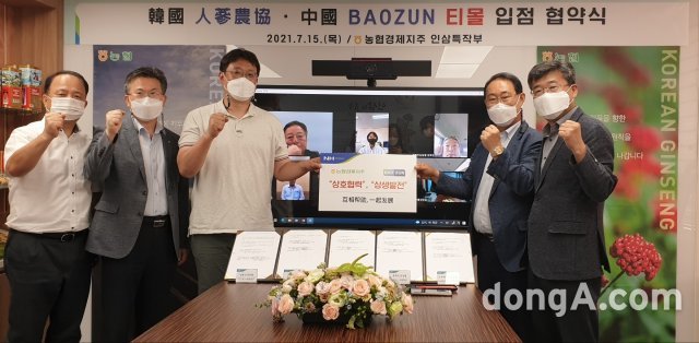 농협경제지주는 15일 서울 서대문구 통일로 인삼수출상담실에서 화상회의 방식으로 인삼농협-중국바이어 간 티몰 입점 협약식을 개최했다. 이날 협약식에 참석한 농협경제지주 배상환 인삼특작부장(왼쪽 다섯번째), 김포파주인삼농협 조재열 조합장(왼쪽 네번째), 중국 온라인 이커머스 기업 바오준 바이어(왼쪽 세번째)가 기념촬영을 하고 있다. 농협 제공