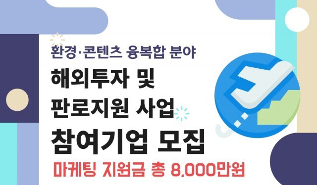 지구를 지키는 창업, 세계화편 포스터. 출처 = 광명 경기문화창조허브