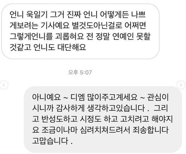 팬들과 주고받은 DM(디렉트 메시지) 캡처본. 함소원 인스타그램