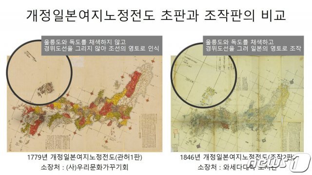 경북도 독도재단이 일본 정부의 독도 침탈 야욕과 억지 주장에 대해 독도가 역사적으로 대한민국 영토임을 증명하는 고지도를 공개했다. (독도재단제공)2021.7.16/© 뉴스1