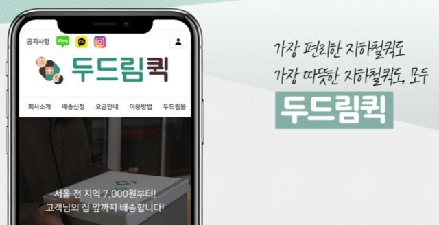 출처: 두드림퀵 공식 블로그