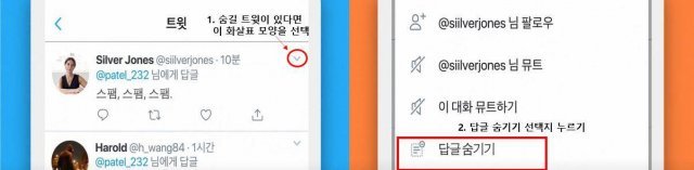 트윗 답글 숨기기, 출처= 트위터