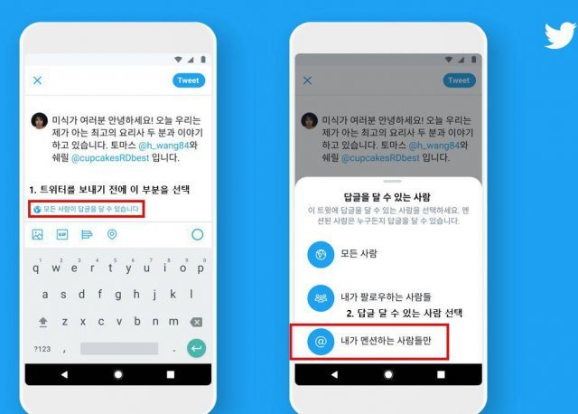 트윗 답글 권한 설정, 출처=트위터