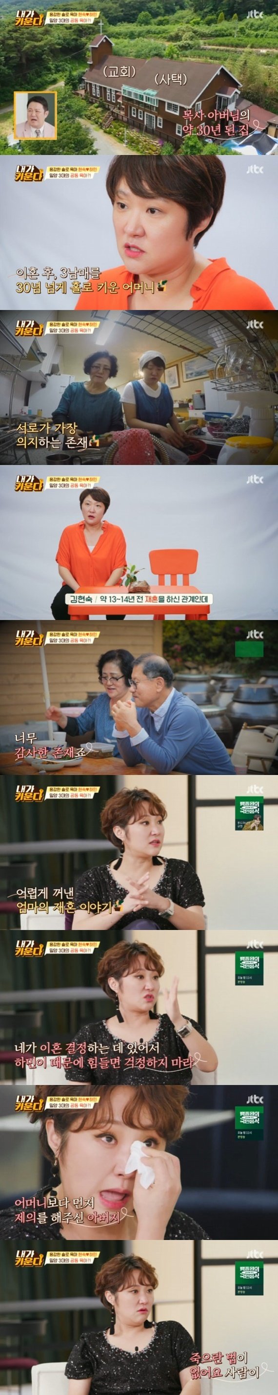 JTBC ‘용감한 솔로 육아-내가 키운다’ © 뉴스1