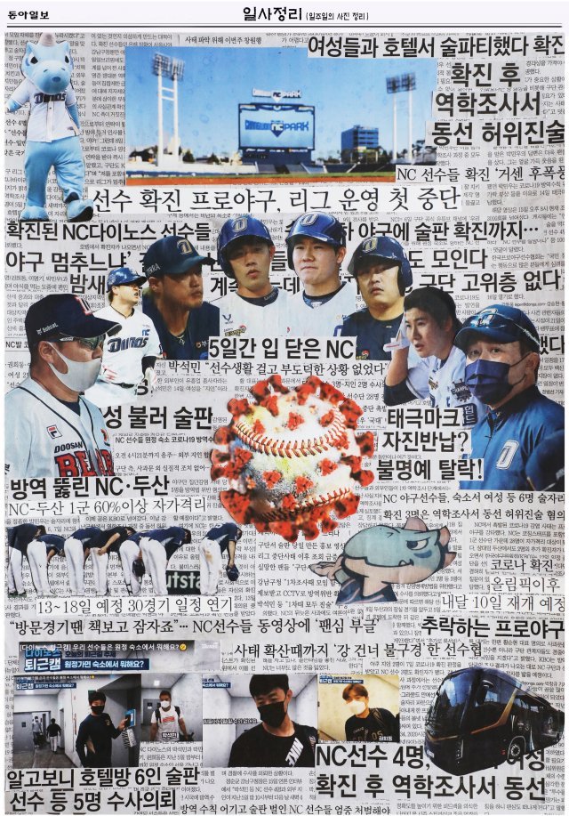 신문에 인쇄된 사진과 글을 재료로 만든 콜라주. 장승윤 기자