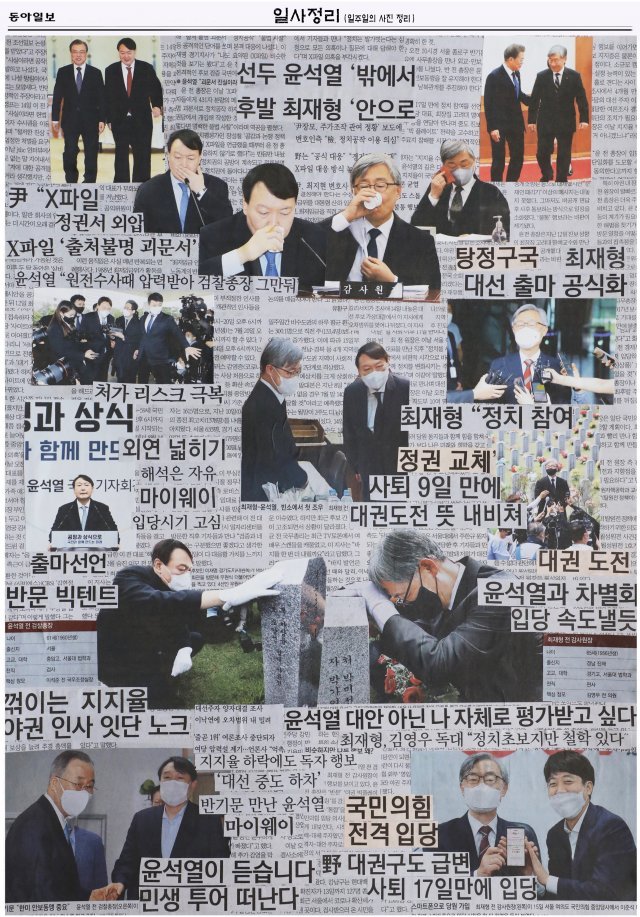 신문에 인쇄된 사진과 글을 재료로 만든 콜라주. 장승윤 기자