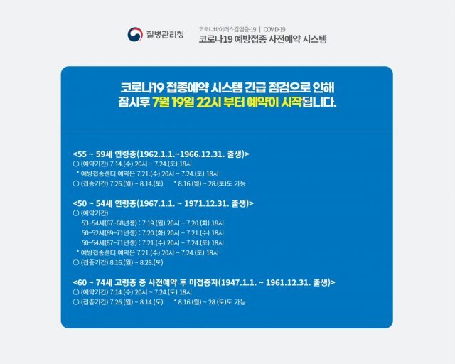 코로나19 예방접종 사전예약 시스템 누리집 갈무리