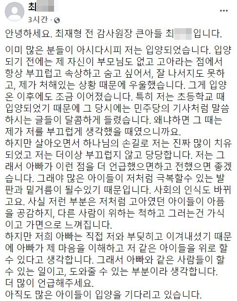 최 전 원장 입양 큰 아들 페이스북.