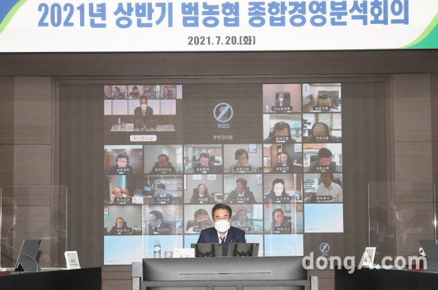 이성희 농협중앙회장이 20일 서울 중구 농협중앙회 본관에서 상반기 종합경영분석회의를 화상회의 방식으로 주재하고 있다. 농협 제공