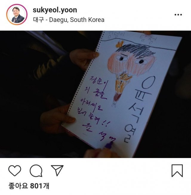 윤석열 전 검찰총장 인스타그램