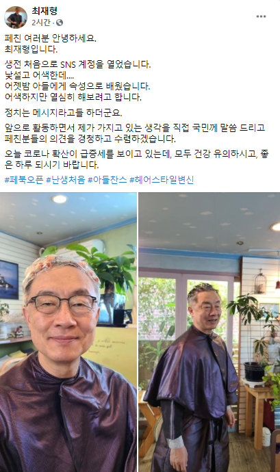 최재형 전 감사원장 페이스북