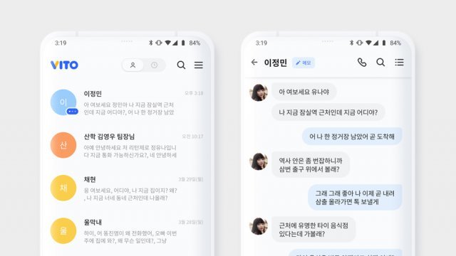 전화 통화를 텍스트로 바꿔주는 비토 앱 화면, 출처: 리턴제로