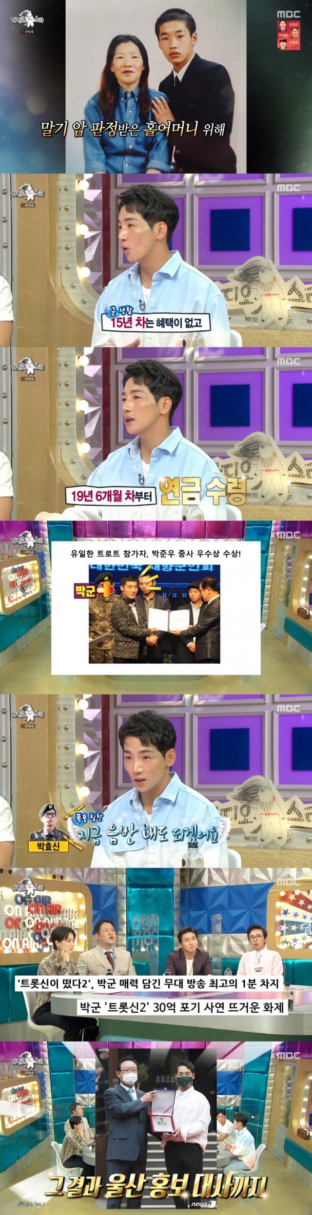 MBC ‘라디오스타’ 캡처 © 뉴스1