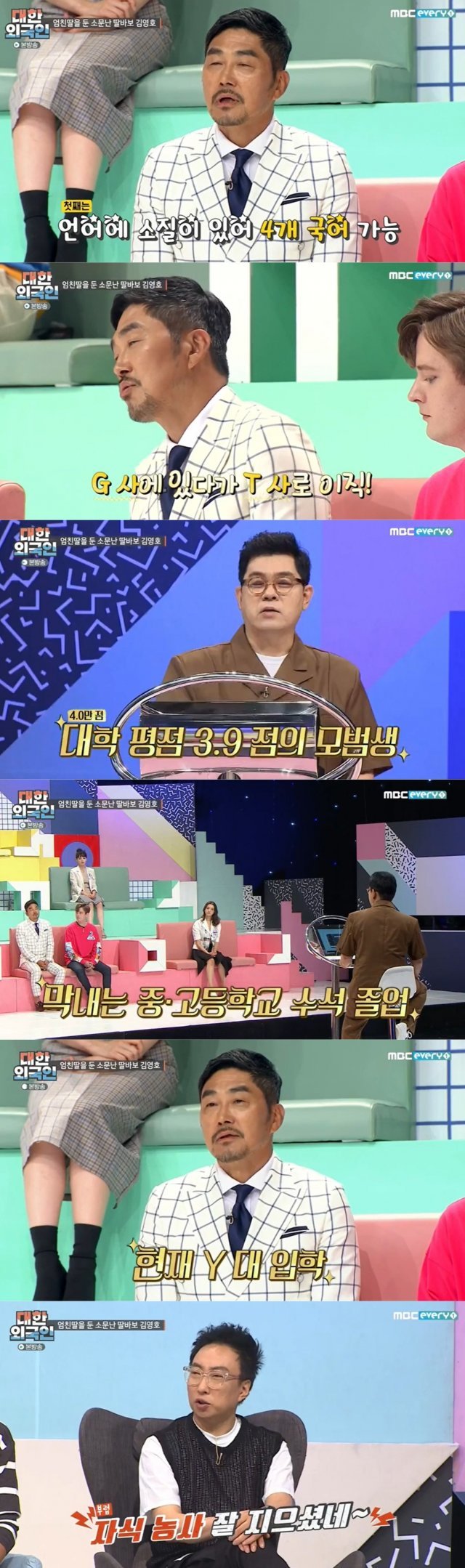 MBC에브리원 ‘대한외국인’ 방송 화면 갈무리 © 뉴스1
