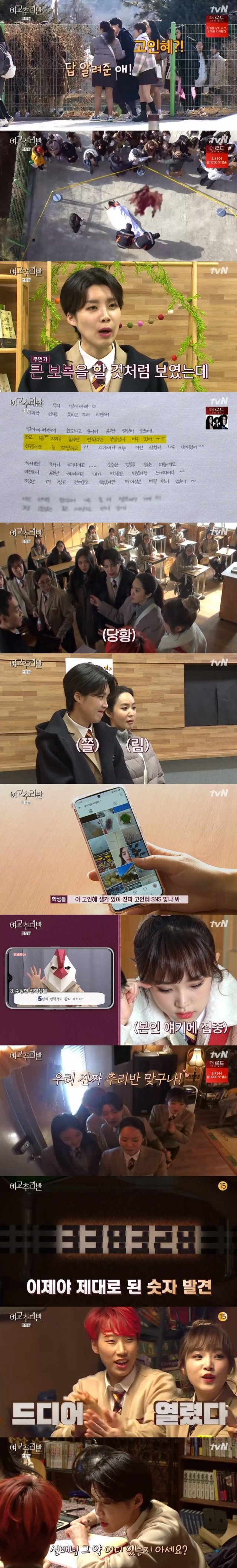 tvN ‘여고추리반’ 캡처 © 뉴스1