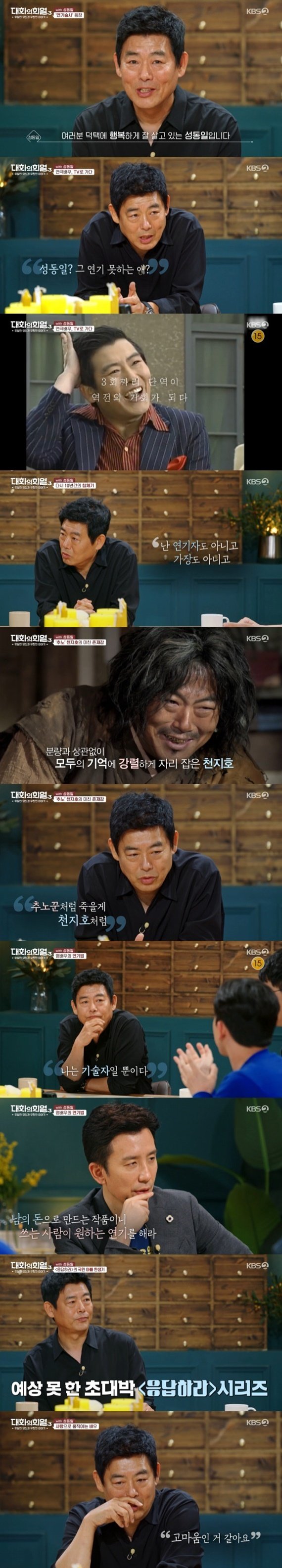 KBS 2TV ‘대화의 희열 3’ © 뉴스1