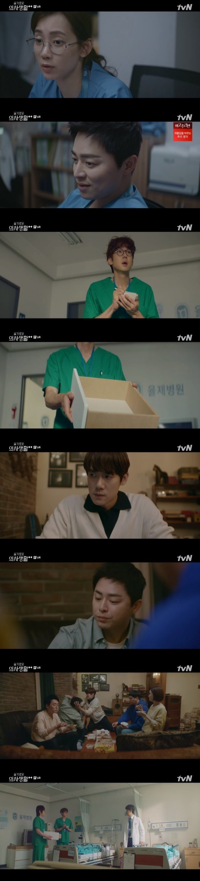 tvN ‘슬기로운 의사생활 시즌2’ 캡처 © 뉴스1