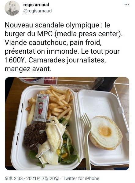 프랑스 기자 아르노우 레지스가 올린 일본 MPC 버거 사진.(레지스 트위터 갈무리)© 뉴스1