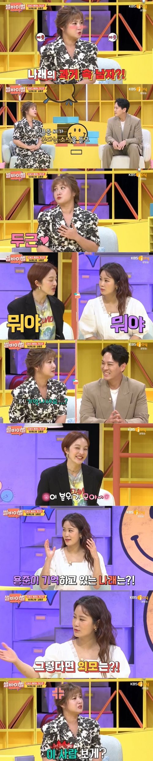 KBS Joy ‘썰바이벌’ 방송 화면 갈무리 © 뉴스1