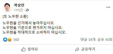 곽상언 변호사가 올린 글. 페이스북