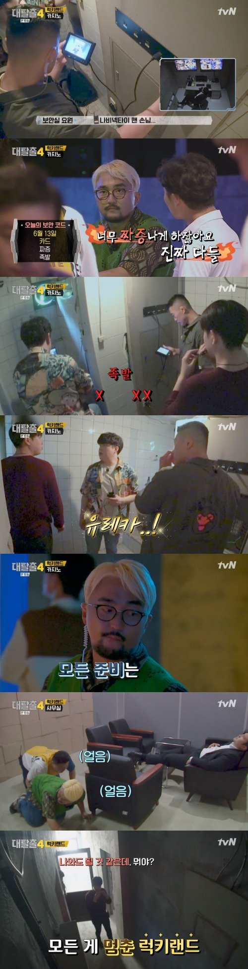 tvN ‘대탈출4’ 방송 화면 캡처 © 뉴스1