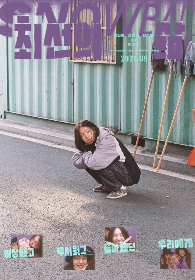 ‘최선의 삶’ 론칭 포스터 © 뉴스1