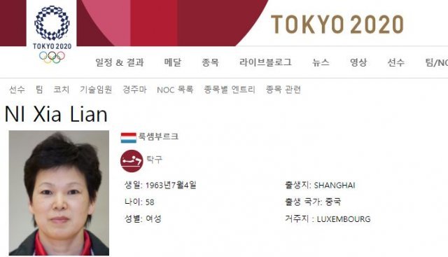 2020 도쿄 올림픽 공식 홈페이지 갈무리