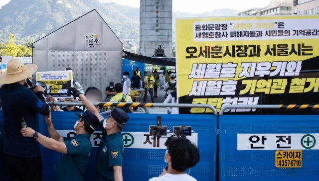 서울시는 26일 오전 7시30분경 기억공간을 찾아 “유가족 설득하려고 철거 공문 보내고 했지만 모두 거부했다”면서도 “강압적으로 철거할 계획은 없으며 일단 돌아간 뒤 다시 오겠다”라고 말했다. 뉴스1