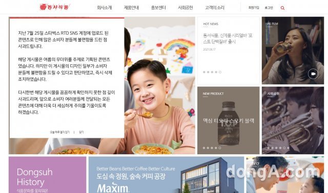 동서식품이 ‘남혐’ 논란 손가락 사진 게재에 대한 사과문을 공식 홈페이지에 올렸다. 동서식품 공식 홈페이지 갈무리