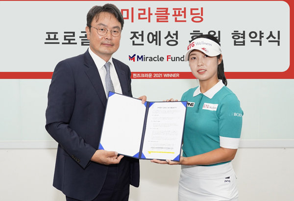 프로골퍼 전예성(오른쪽)과 미라클펀딩 김진선 대표