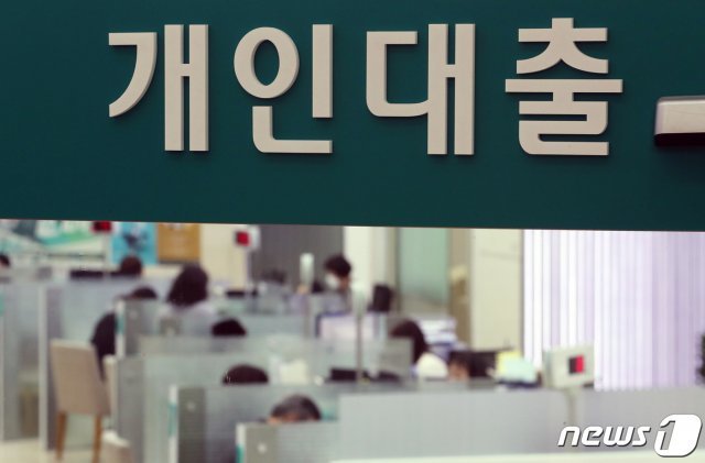 15일 서울시내의 시중은행 대출창구. 2021.1.15/뉴스1 © News1