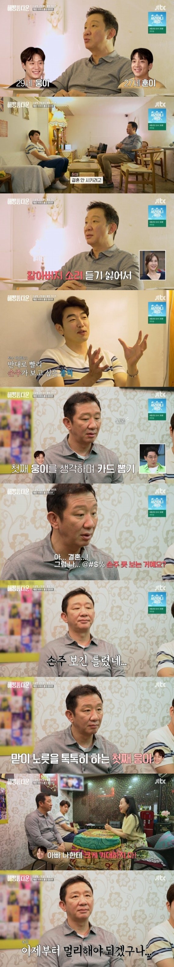 JTBC ‘내가 나로 돌아가는 곳 - 해방타운’ © 뉴스1
