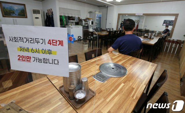 지난 26일 사회적 거리두기 4단계 격상을 하루 앞두고 대전 유성구에 위치한 식당에 4단계에 따른 안내문이 붙어 있다./뉴스1 © News1