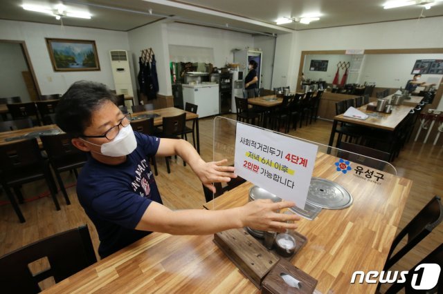 지난 26일 사회적 거리두기 4단계 격상을 하루 앞두고 대전 유성구에 위치한 식당에 4단계에 따른 안내문이 붙어 있다. ⓒ News1