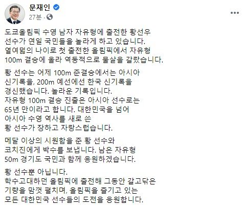 문재인 대통령 페이스북